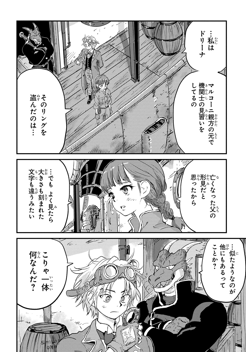 Kuuzoku Huck to Jouki no Hime - Chapter 2 - Page 20